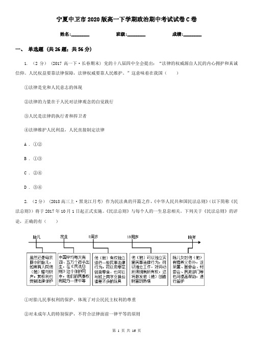 宁夏中卫市2020版高一下学期政治期中考试试卷C卷
