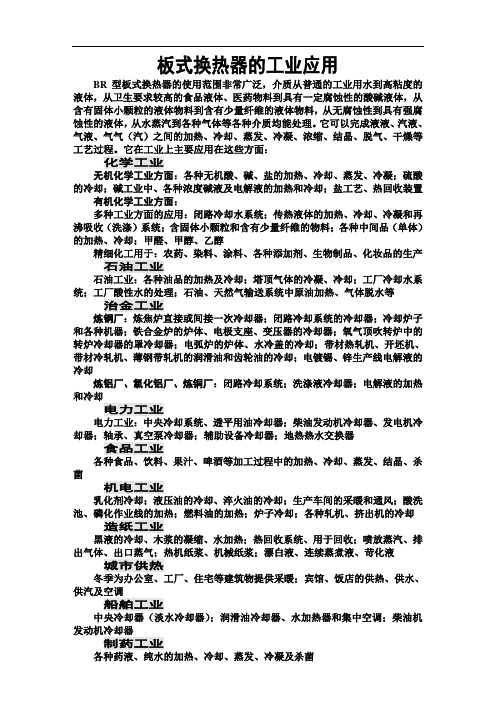 板式换热器的工业应用