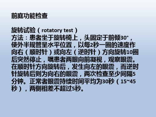 前庭功能检查精品ppt