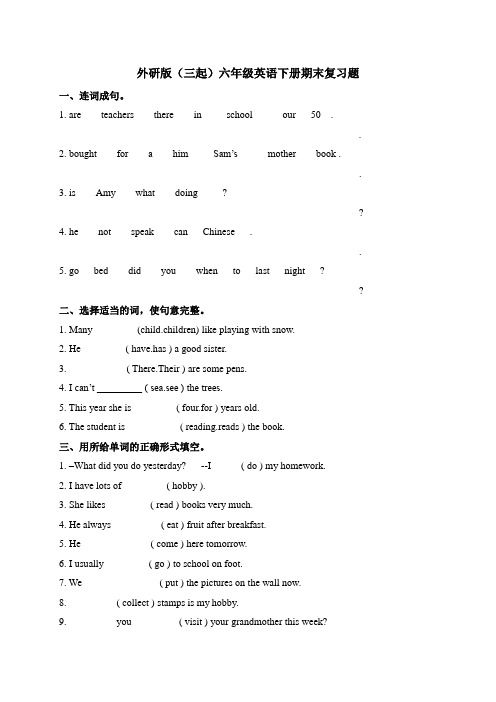 2019-2020学年外研版(三起)六年级下册英语期末复习 (含答案)
