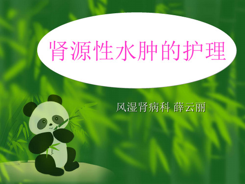 肾源性水肿的护理