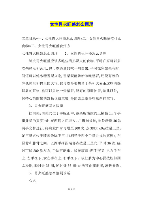 女性胃火旺盛怎么调理
