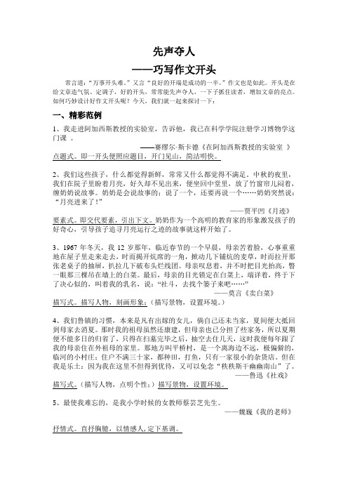 先声夺人——巧写作文开头