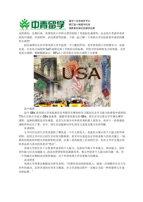 申请美国大学,哪些点更让招生官重视？