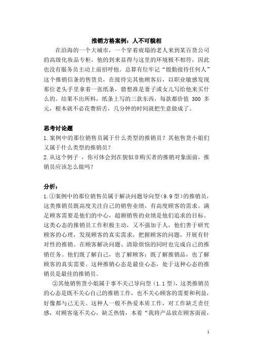 推销方格理论案例
