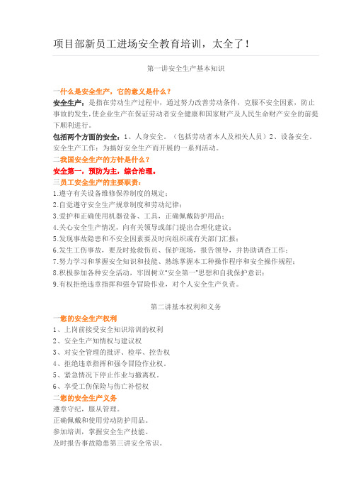 项目部新员工进场安全教育培训