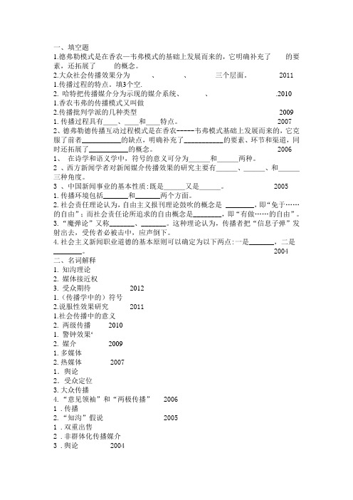 传播学教程真题