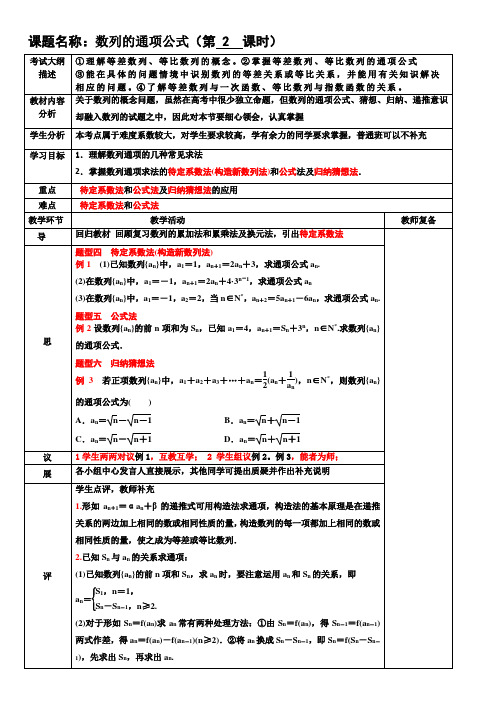 高三数学复习《数列的通项公式》教案(第2课时)