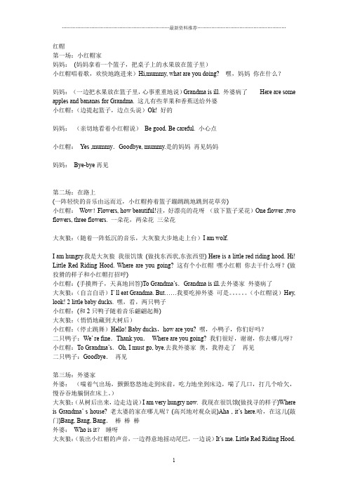 英文短剧《小红帽》剧本台词完整版---中英对照文本版精编版