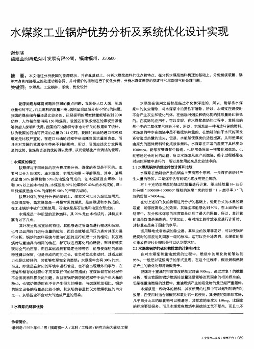 水煤浆工业锅炉优势分析及系统优化设计实现