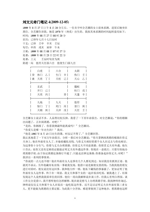 刘文元奇门笔记4(