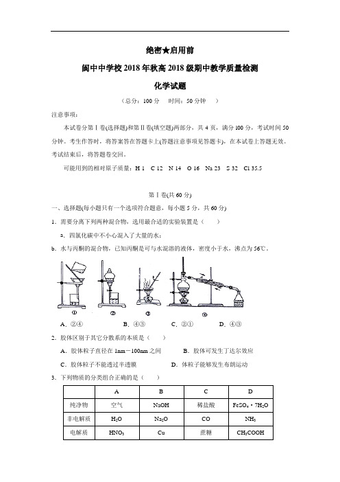 8—19学年上学期高一期中考试化学试题(附答案)(2)