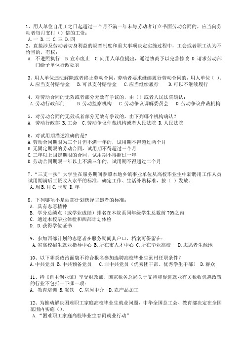 就业指导题库