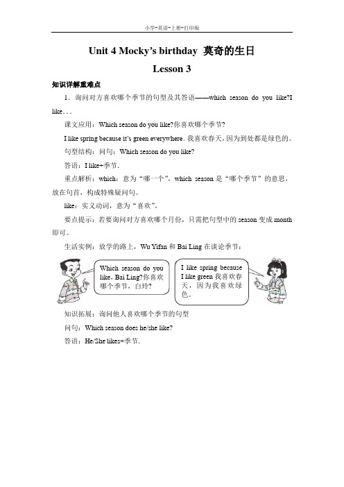 北师版-英语-六年级上册-英语北师版(三起)六年级上 Unit 4 lesson 3 教材同步讲解 教案(句型)