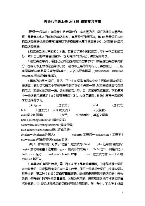 英语八年级上册Unit10 课前复习学案定稿
