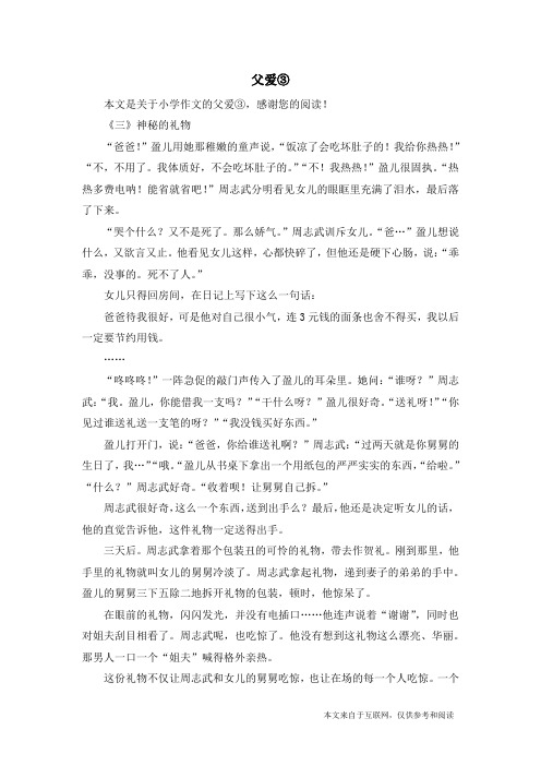 父爱③_小学作文