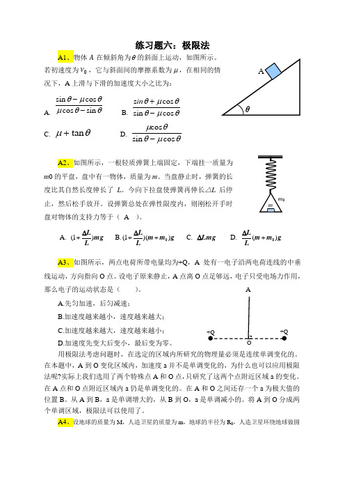 奥赛例题及答案—极限法