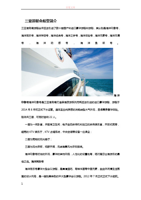 三亚游艇会船型简介