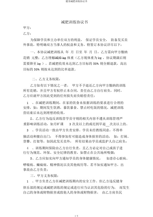 健身减肥训练协议书