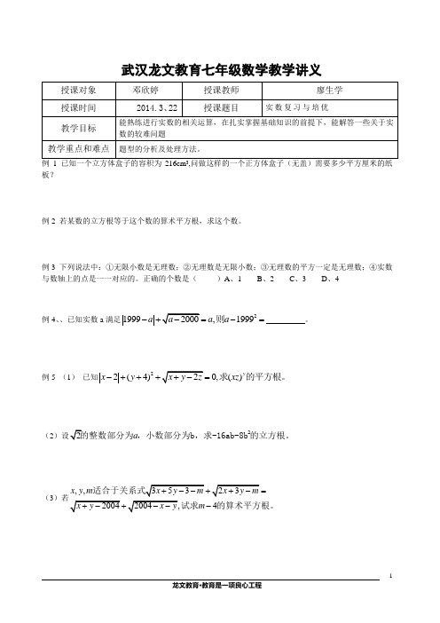 实数复习与培优讲义(封面)