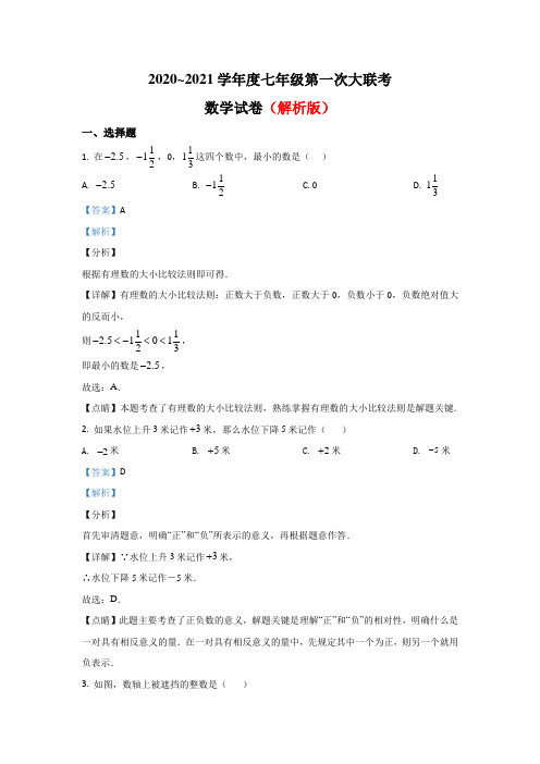 七年级(上)月考数学试卷(9月份)(部分含答案)共3份