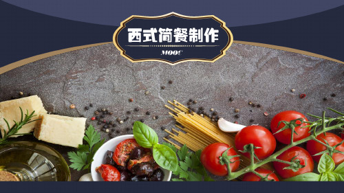 7.3制作提拉米苏教学课件