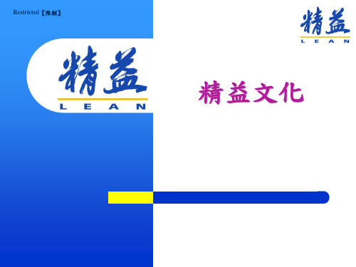 精益文化