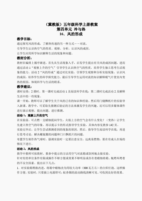 冀教小学科学五上册《16风的形成 》word教案 (2)