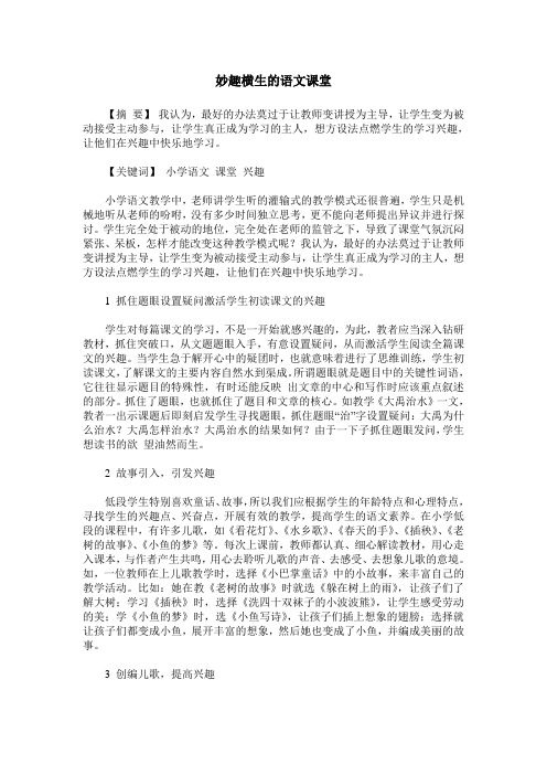 妙趣横生的语文课堂