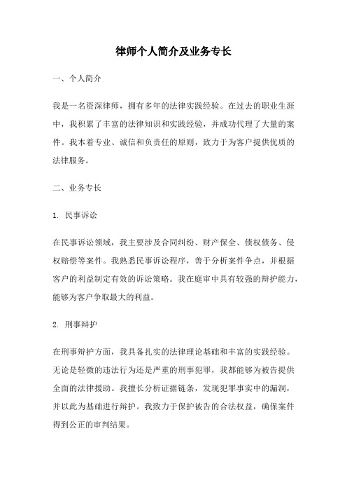 律师个人简介及业务专长