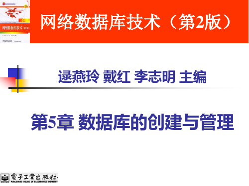 数据库的创建与管理2.ppt