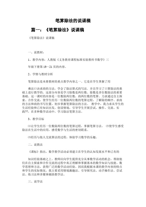 笔算除法的说课稿