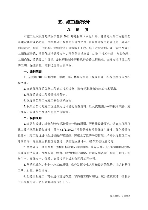 林场专用路工程施工组织设计工程资料