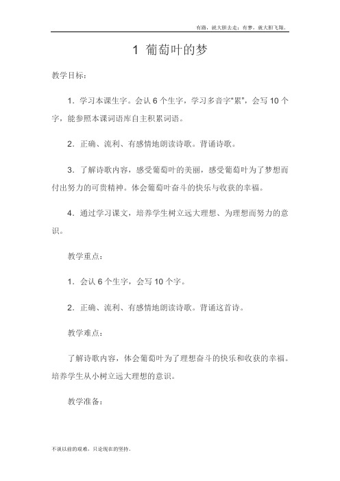 教案(2) 葡萄叶的梦  