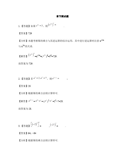 初中数学冀教版七年级下册第八章 整式的乘法8.2 幂的乘方与积的乘方-章节测试习题(8)