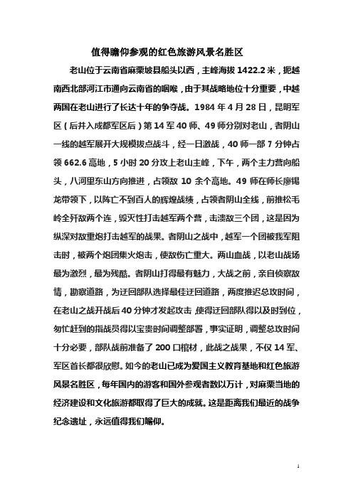 值得瞻仰参观的红色旅游风景名胜区Microsoft Word 文档 (4)