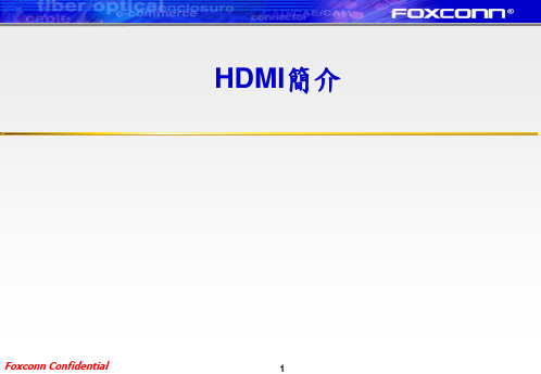 HDMI简介