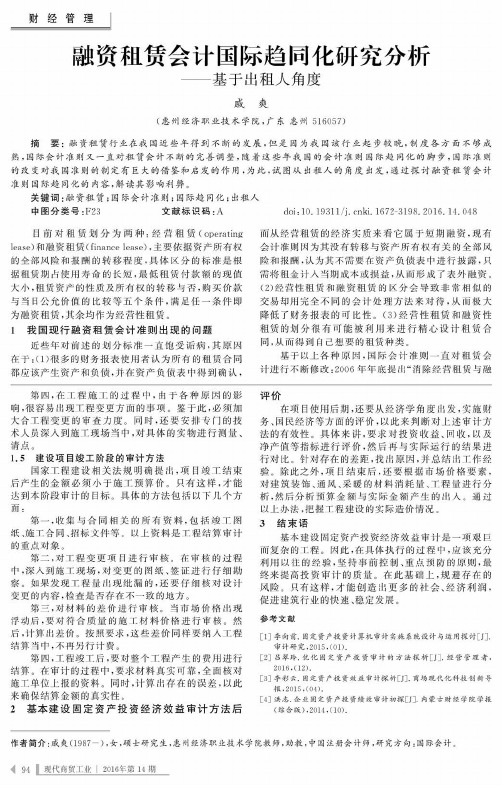 融资租赁会计国际趋同化研究分析——基于出租人角度