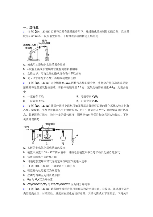 上海上海师范大学第三附属实验学校高中化学必修二第七章《有机化合物》检测卷(包含答案解析)