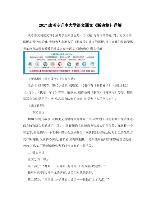 2017成考专升本大学语文课文《断魂枪》详解