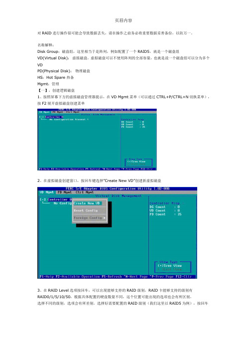raid5及热备全攻略