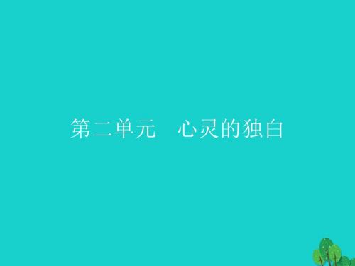 高中语文 2_2_1 新纪元课件 新人教版选修《中国现代诗歌散文欣赏》