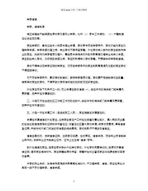 2021年转学借读