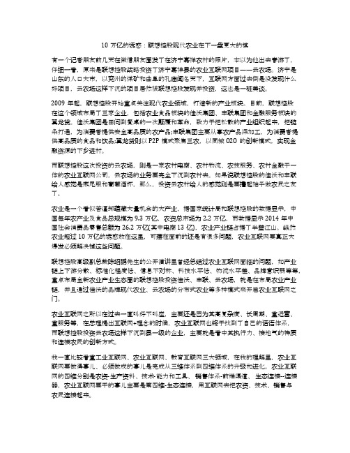 10万亿的诱惑：联想控股现代农业在下一盘更大的棋