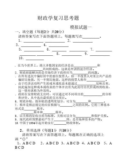 财政复习思考题