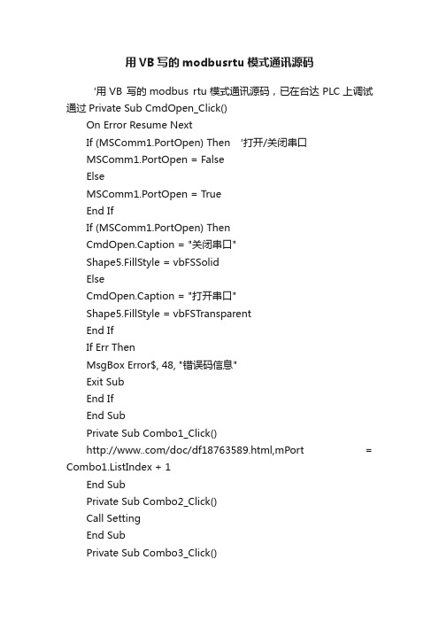 用VB写的modbusrtu模式通讯源码
