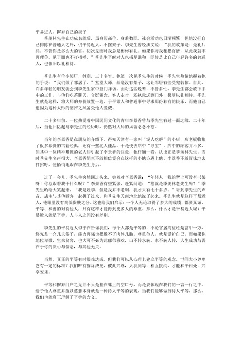 季羡林人生智慧书_风雨贤行：养旷世品德以润泽心智