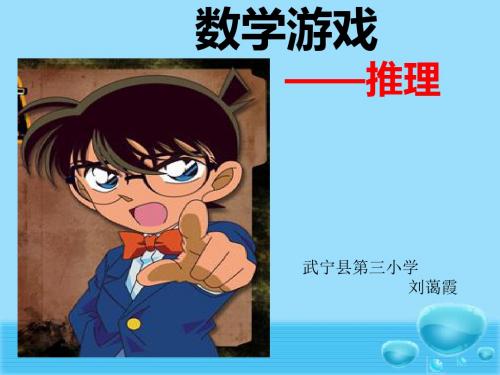 小学数学人教2011课标版二年级数学广角——推理(二)数独