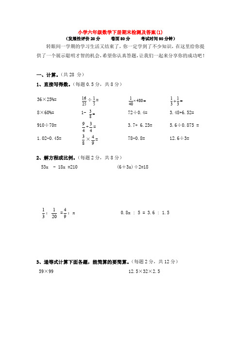 【5套打包】武汉市小学六年级数学下期末考试单元测试题(解析版)(1)