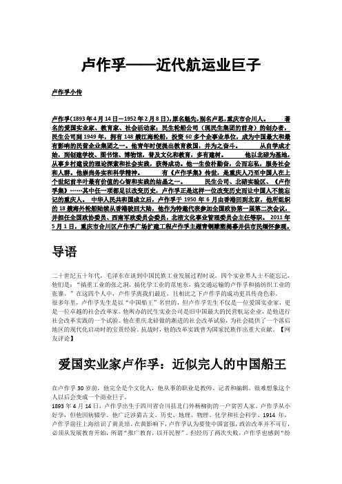 卢作孚-近代航运业巨子